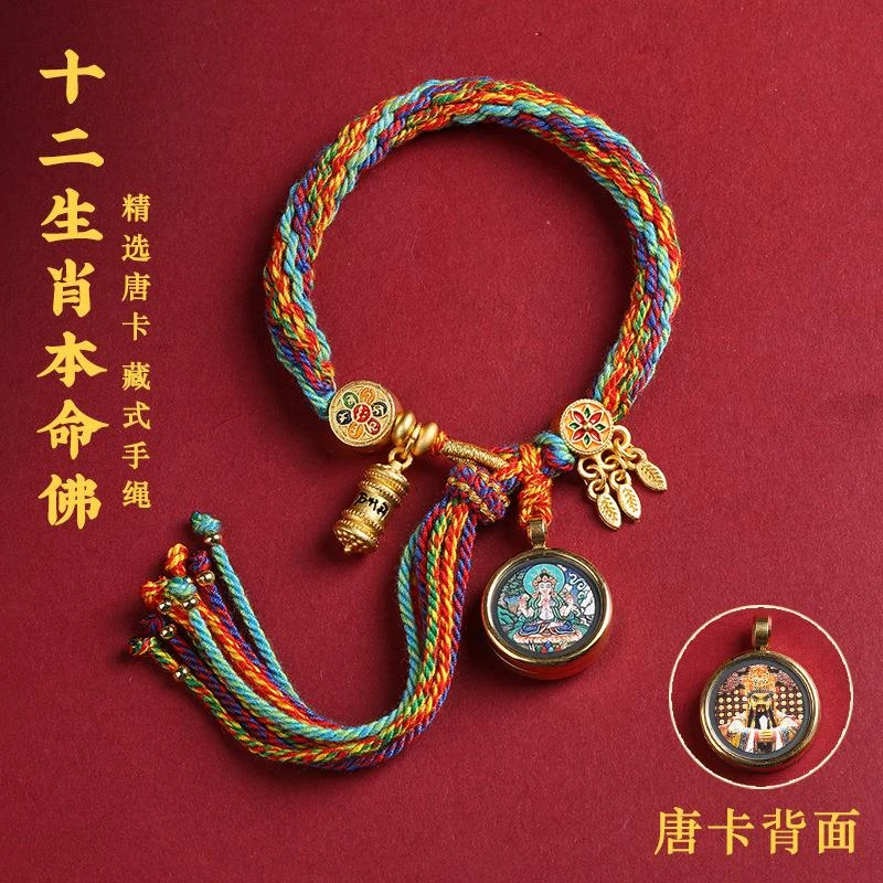 双面唐卡手绳可调节2025年太岁本命年十二生肖红绳手链藏式五爷