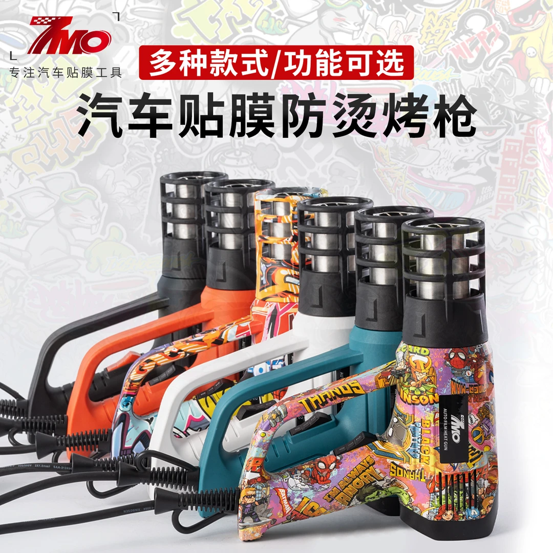 七魔汽车贴膜工具数显烤枪专用防烫改色太阳膜隐形车衣施工热风枪