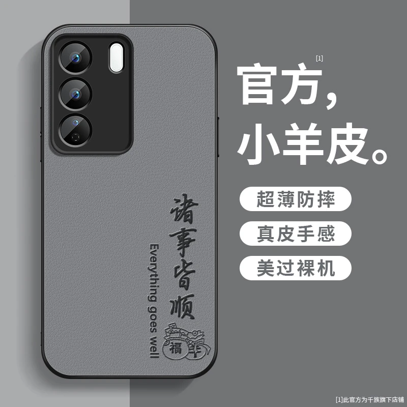 适用vivos17pro手机壳新款s17小羊皮s17e防摔平安顺遂s17t保护套