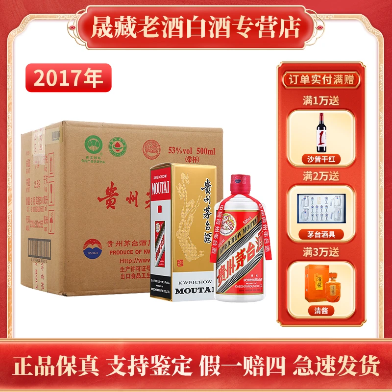 KWEICHOW MOUTAI/贵州茅台2017年飞天茅台 酱香型53度500ml*6瓶