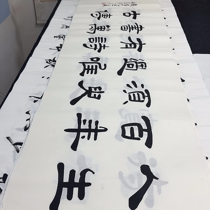 书法老师精品行书