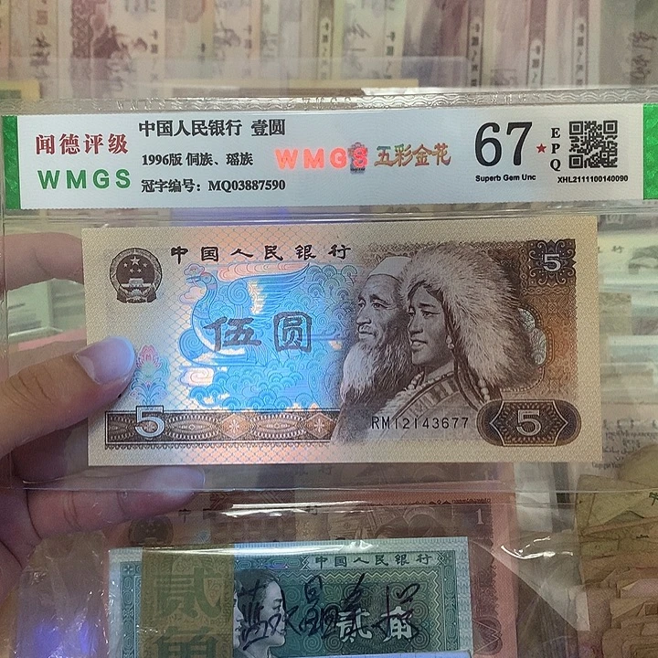 80年5元金光蓝鹤荧光一张，677真币按图发新的