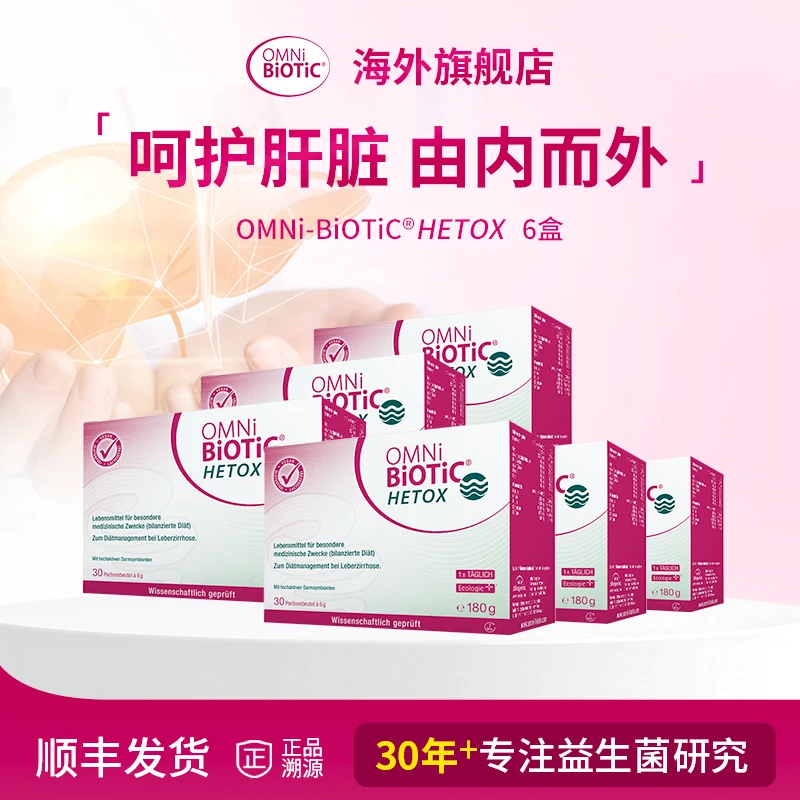 【账号实名与支付实名必须一致】【脂肝专属】欧敏力HETOX益生菌