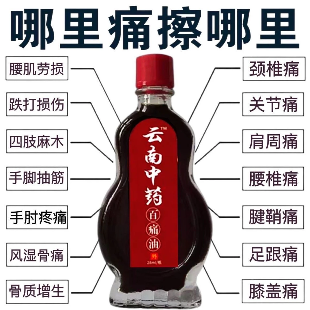 正品安兴堂云南中药百痛油虫草透骨液油颈椎腰椎肩周膝腿关节疼痛