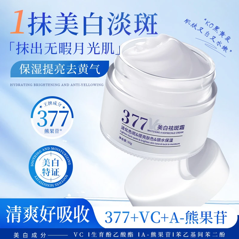 377VC祛斑霜补水保湿紧致提亮肤色去黄清爽控油滋润修护水嫩焕亮