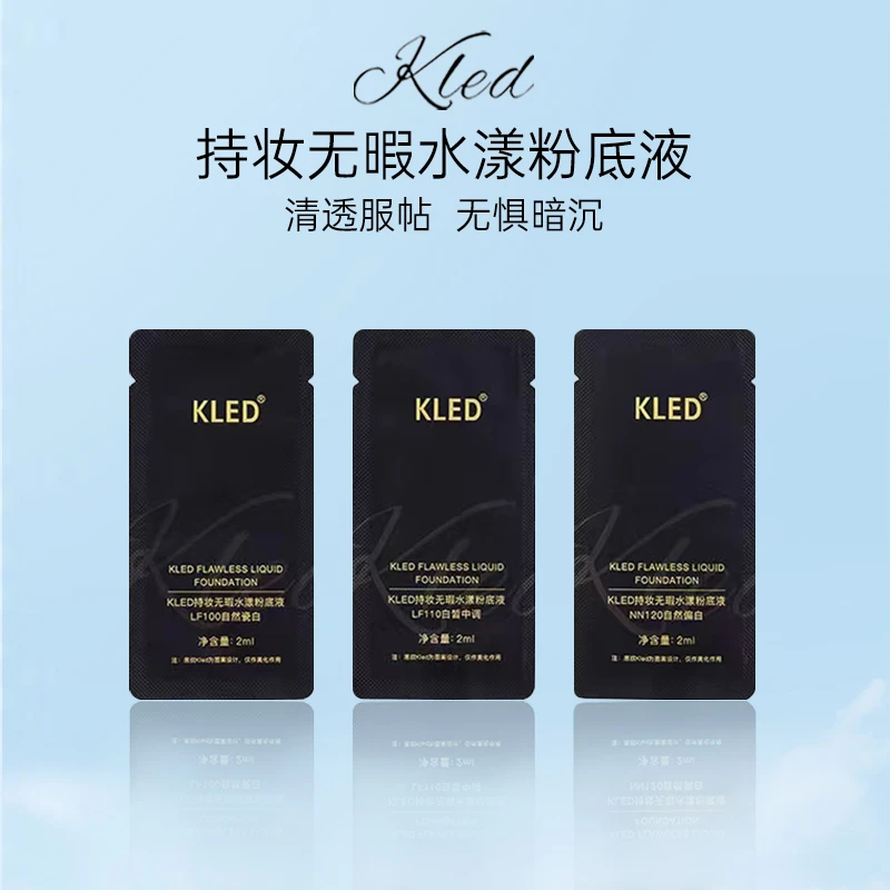 KLED持妆无瑕水漾粉底液小样干皮保湿水润轻薄提亮遮瑕服帖不脱妆