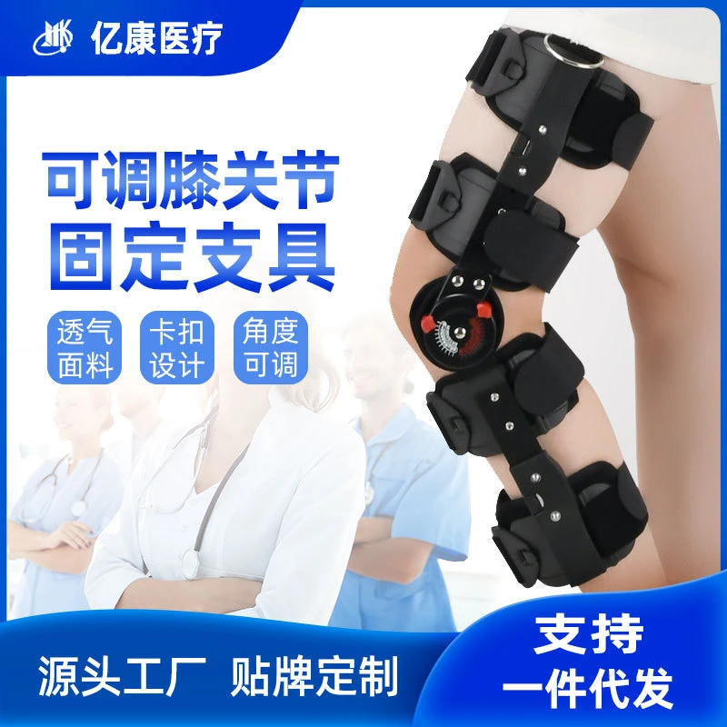 亿康现货膝关节固定支具可调下肢骨折支架半月板拉伤膝盖支撑固定