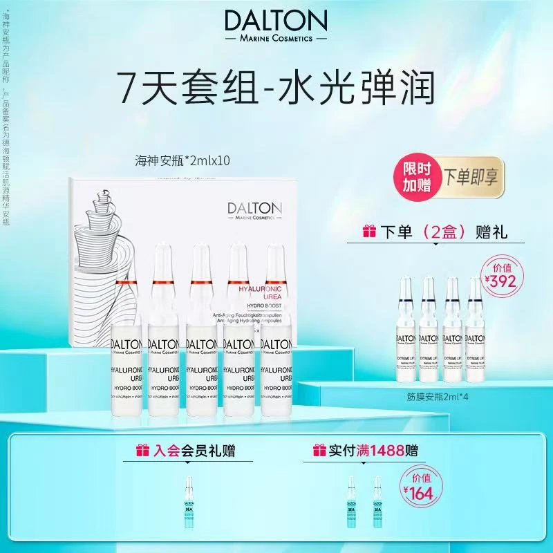 DALTON/德海顿赋活肌源精华安瓶海神能量安瓶原液紧致舒缓修护