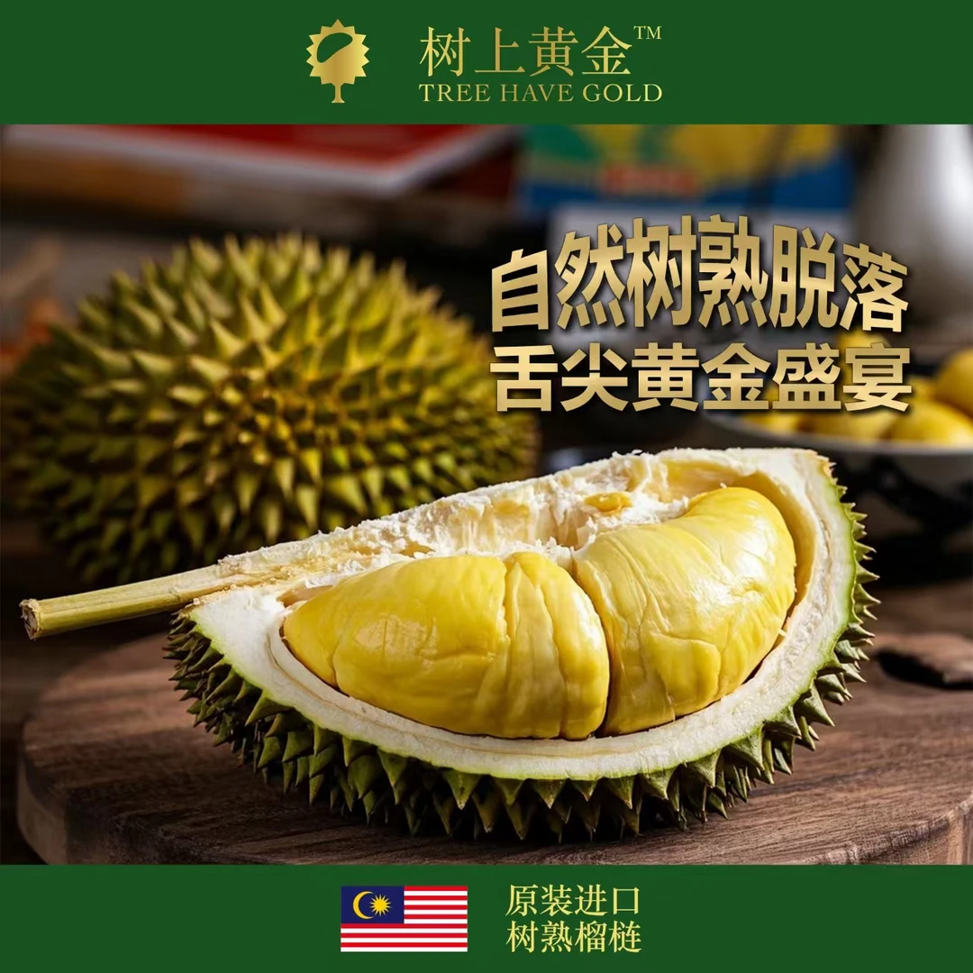 （一物一拍）进口马来西亚猫山王D197榴莲液氮冷冻
