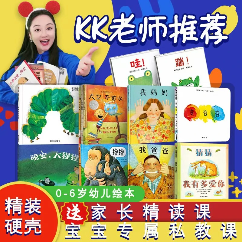 【送课程】0-6岁幼儿经典精装硬壳绘本推荐