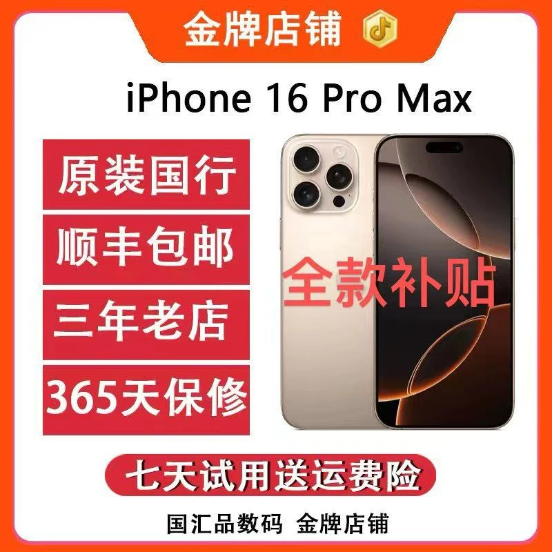 95新 Apple/苹果 iphone16Promax国行版本苹果 5G双卡原装 双12