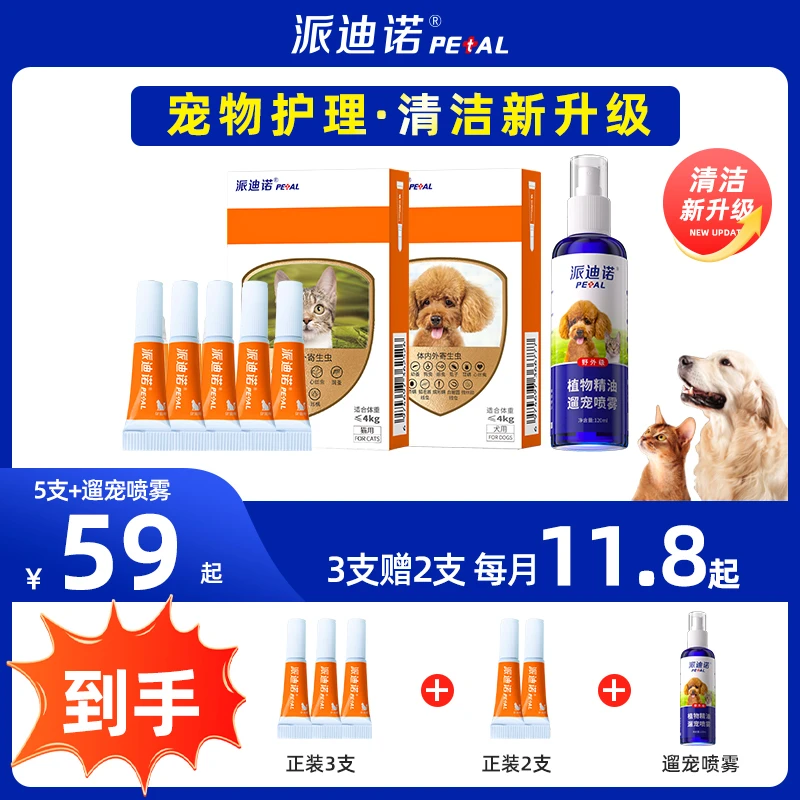 派迪诺【派迪诺&体内外一体】狗狗猫咪内外一体清洁宠物用宠物用品