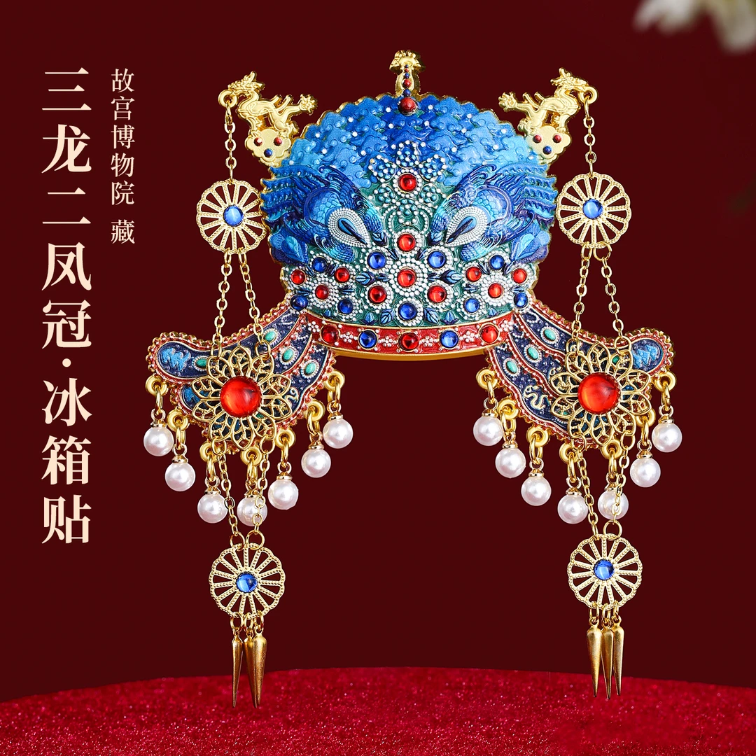 故宫特色文创明代孝靖皇后点翠凤冠金属冰箱贴北京旅游国风纪念品