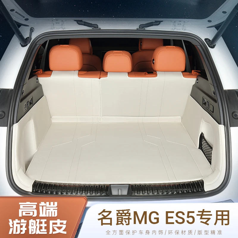 名爵MG ES5专用全包围后备箱垫汽车尾箱垫