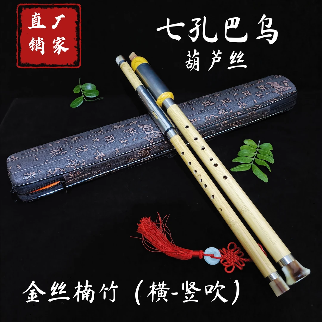 小学生初学者金丝楠竹巴乌七孔八孔九孔横吹竖吹成人演奏型