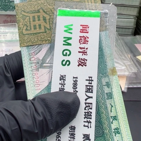 塑料时***金第四套人民币8002百联