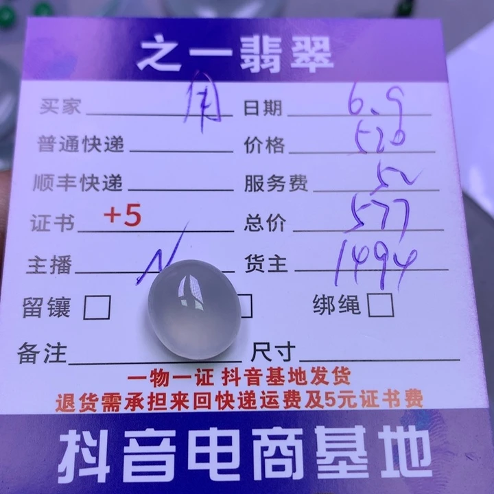 翡翠未镶嵌挂件用****3