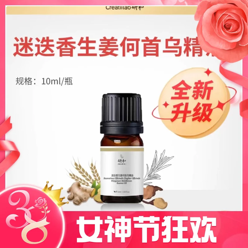 滢珂迷迭香单方精油