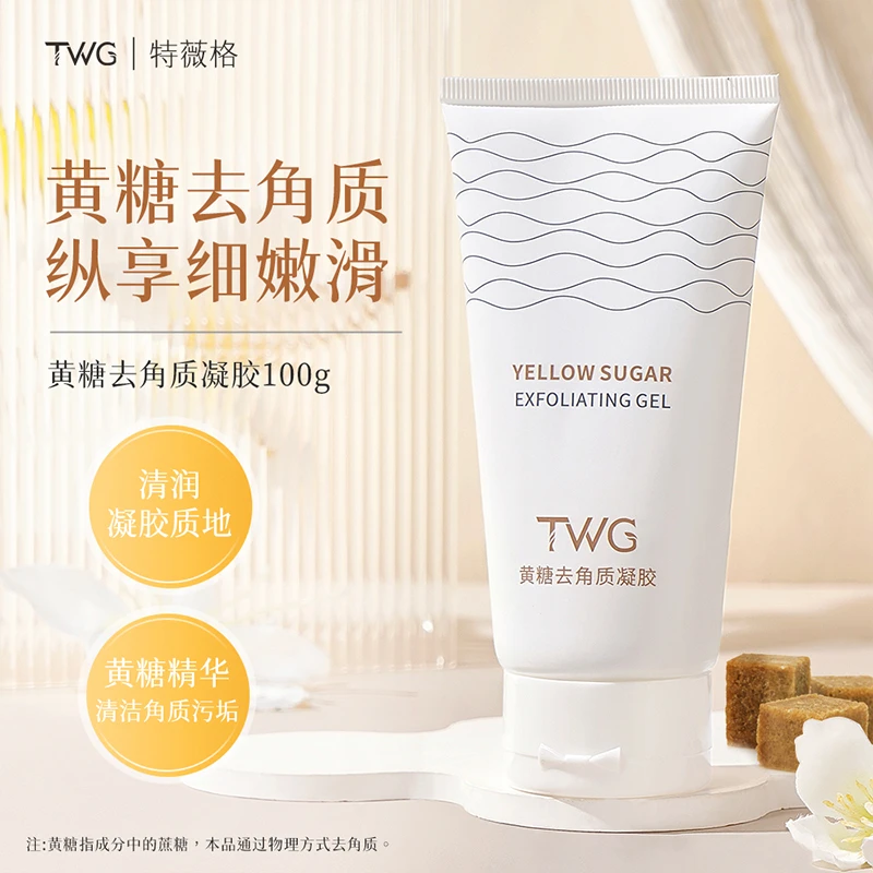 TWG糖去角质凝胶水润保湿清洁粗不拔干面部护理推荐平价