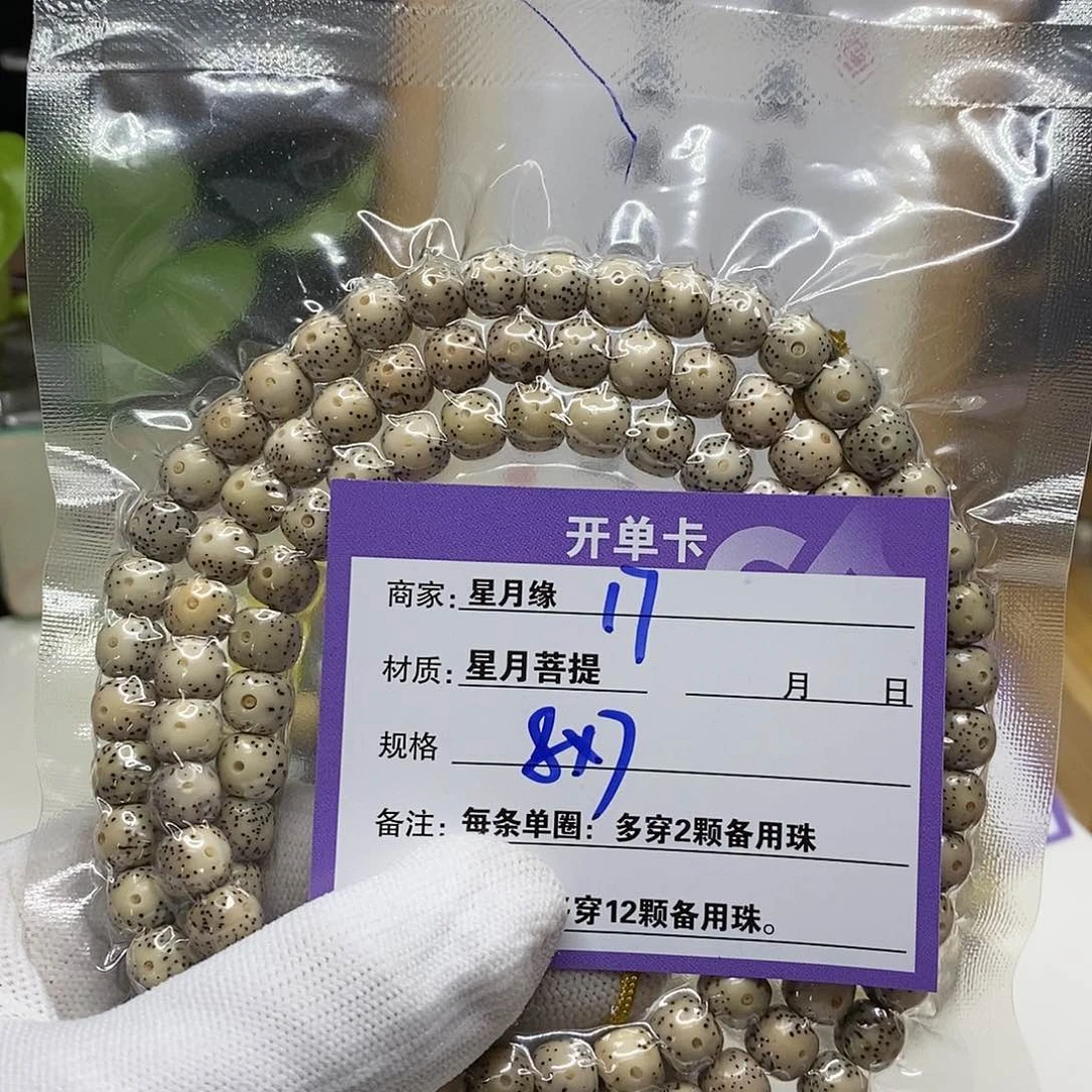 【闪购商品】星月菩提吊坠g17、b j k k k k lo o