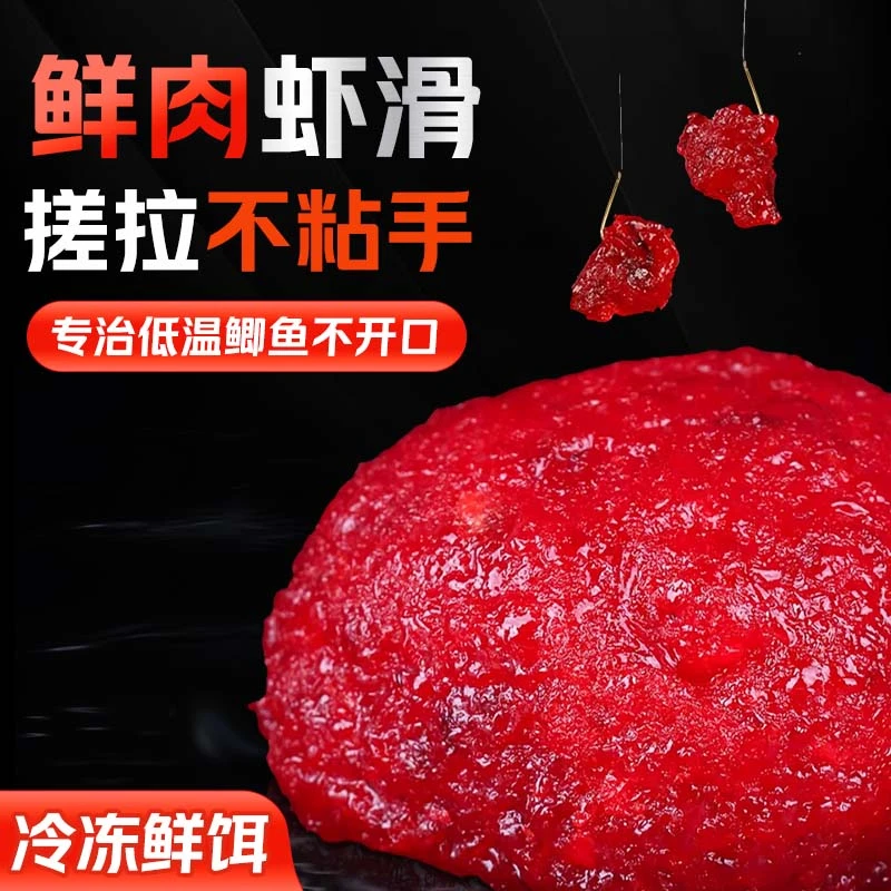 科鱼鲜肉虾滑饵料成品鲜虾饵虾肉鱼饵黑坑鲫鱼鲤鱼饵料钓鱼虾拉饵