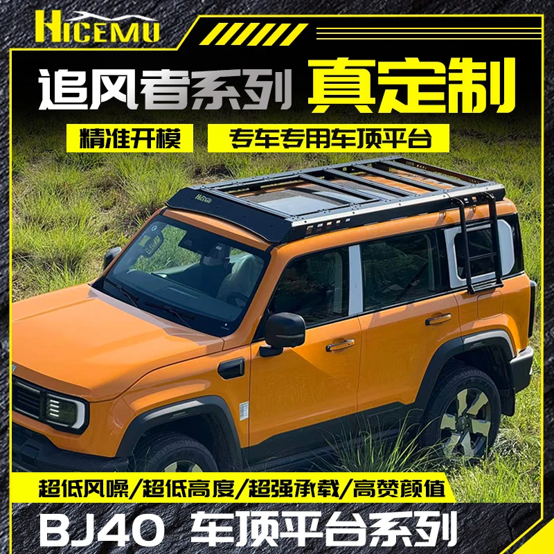 北京bj40车顶行李架品牌恒森木车顶平台越野改装侧爬梯侧帐