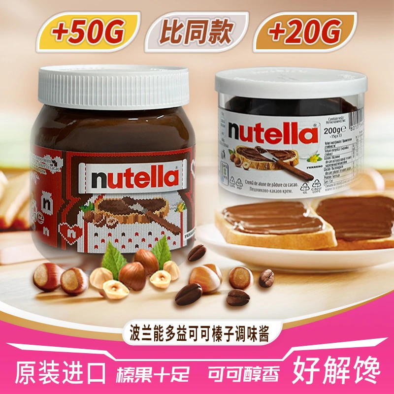 nutella能多益可可榛子酱巧克力酱进口面包涂抹酱早餐蘸料爱心饼