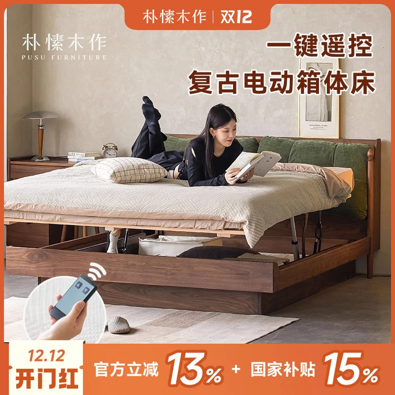 朴愫木作爱丽丝箱体床 北欧实木复古小户型黑胡桃悬浮高箱储物床