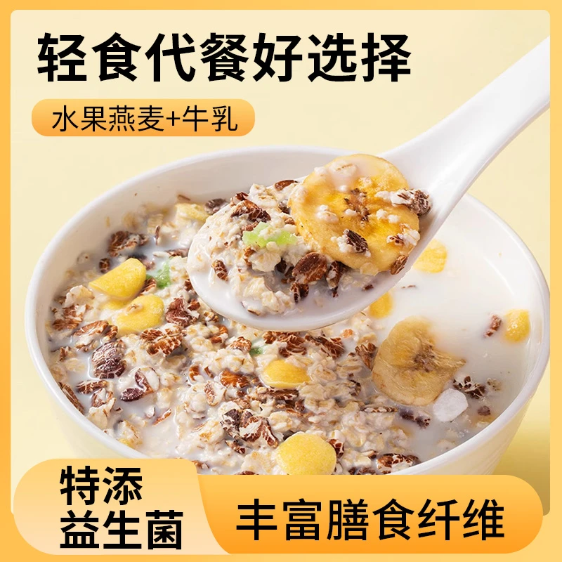 苹果香蕉牛乳燕麦片 营养谷物 美味代餐 用心配比 Z8