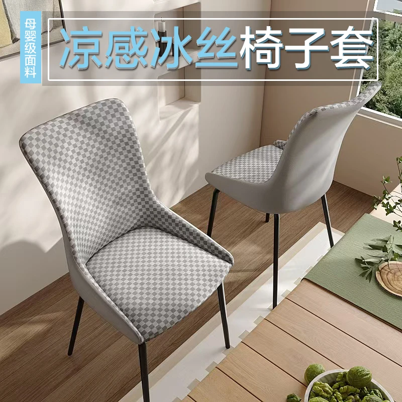 夏日冰丝小扶手异形椅子套罩全包弹力透气餐椅套通用耐脏椅子套罩