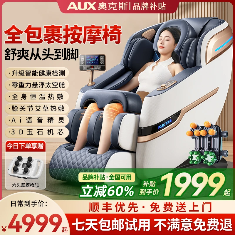 【品牌补贴】奥克斯R42家用智能导轨按摩椅全自动零重力太空舱加热商品图