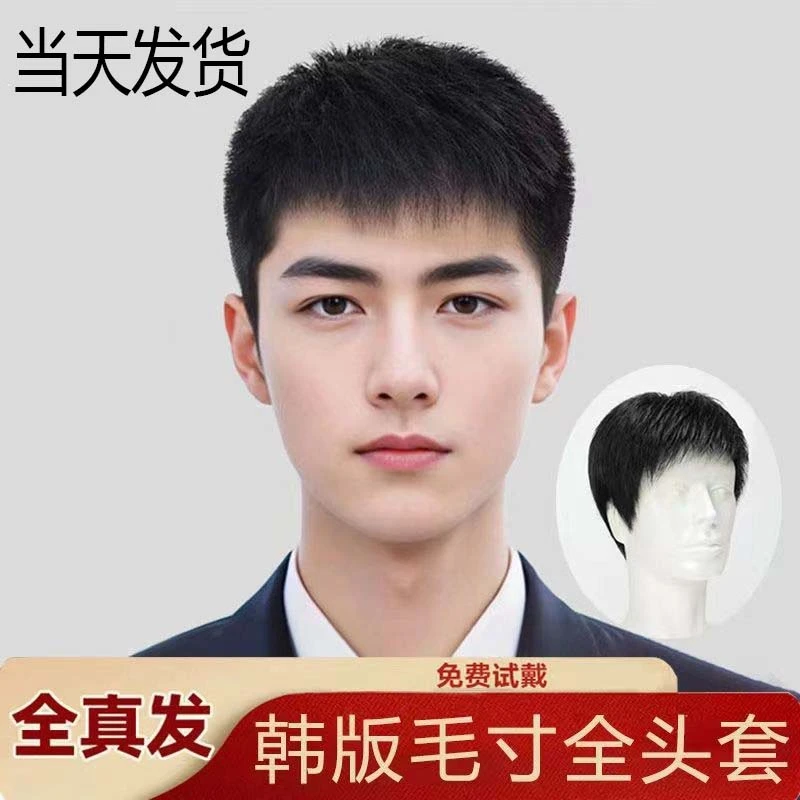 假发男全真人发丝头套男士韩版毛寸自然遮白发隐形无痕高档短发