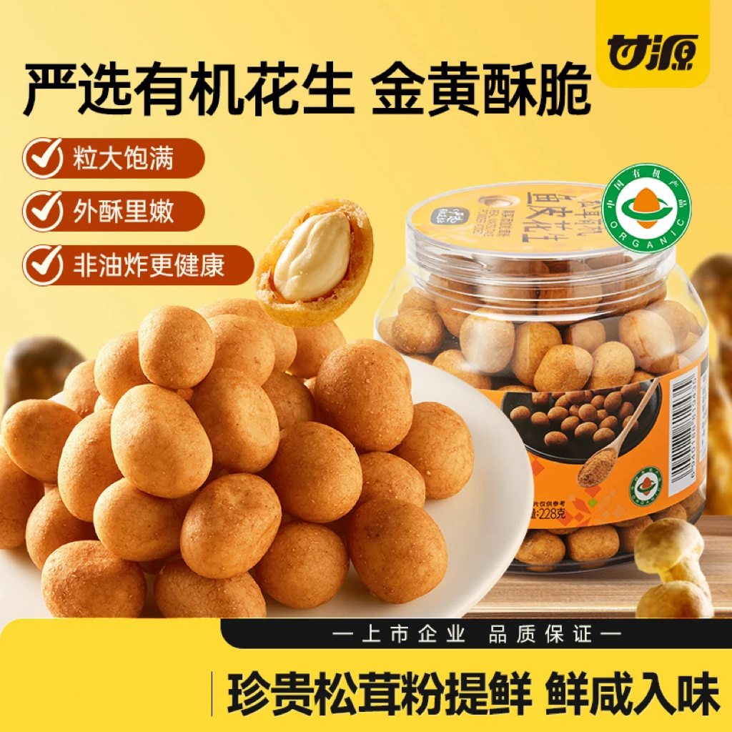 【到期日期2026.02.25】甘源松茸有机鱼皮花生228g*1  炒货零食小吃