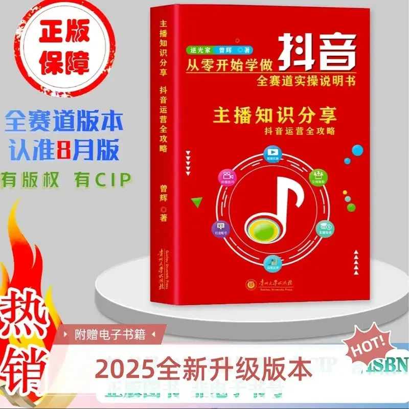 2025年8月【新版】主播知识分享从零开始学做抖音直播全赛道说明书