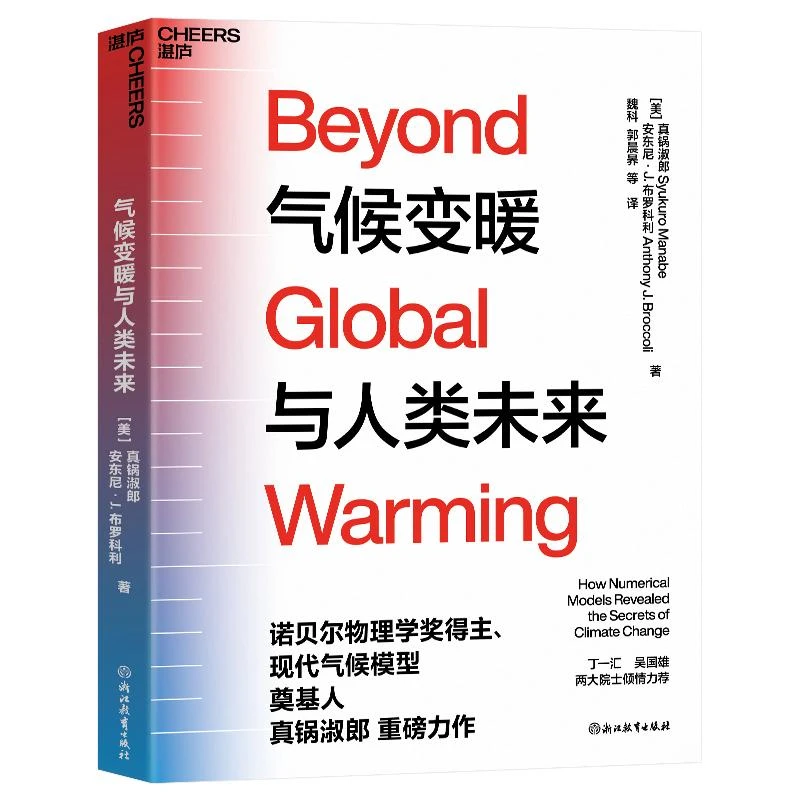 【正版新书】 气候变暖与人类未来