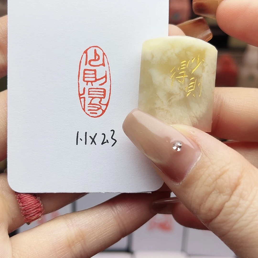 寿山石印石少则得1.1×2.3