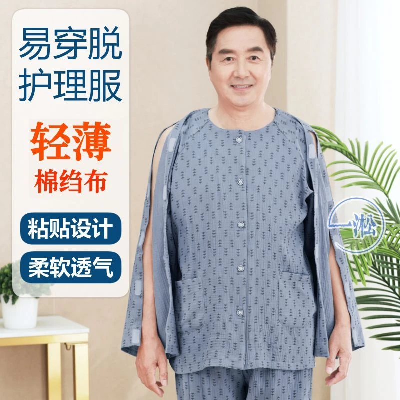 易穿脱病号服骨折picc置管专用衣服卧床瘫痪老人病人术后护理服夏