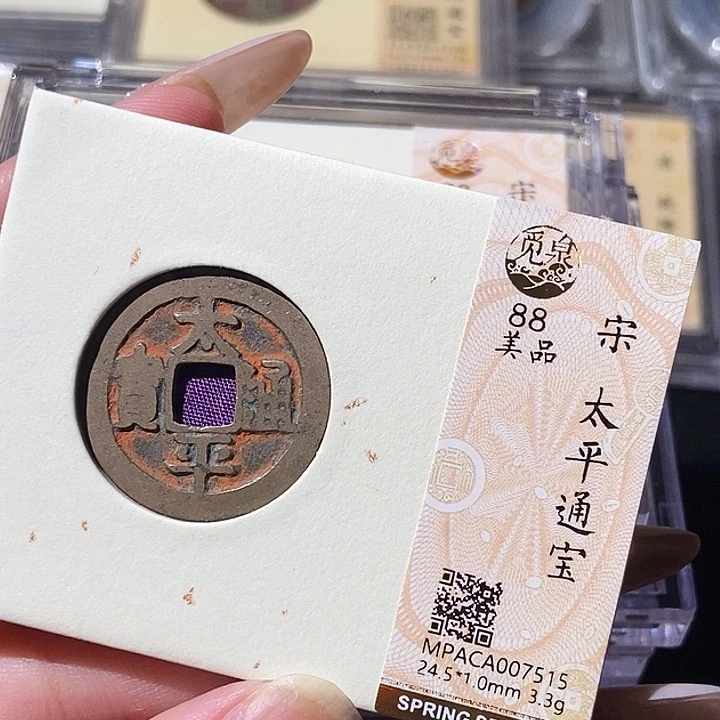 铜觅泉评级古钱币一枚 轩轩