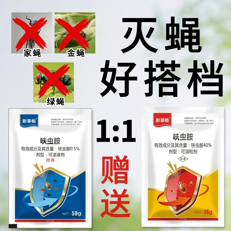 苍蝇药驱虫灭蚊蝇苍蝇药灭蚊蝇一扫光养殖场饭店室内外家用杀虫剂