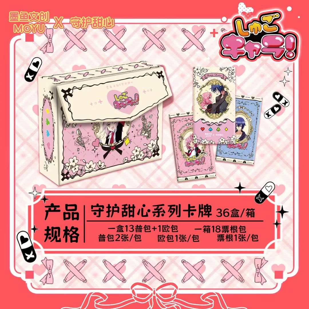 【包】墨鱼文创第一弹-守护甜心-国卡二创收藏盲盒卡牌默认代拆