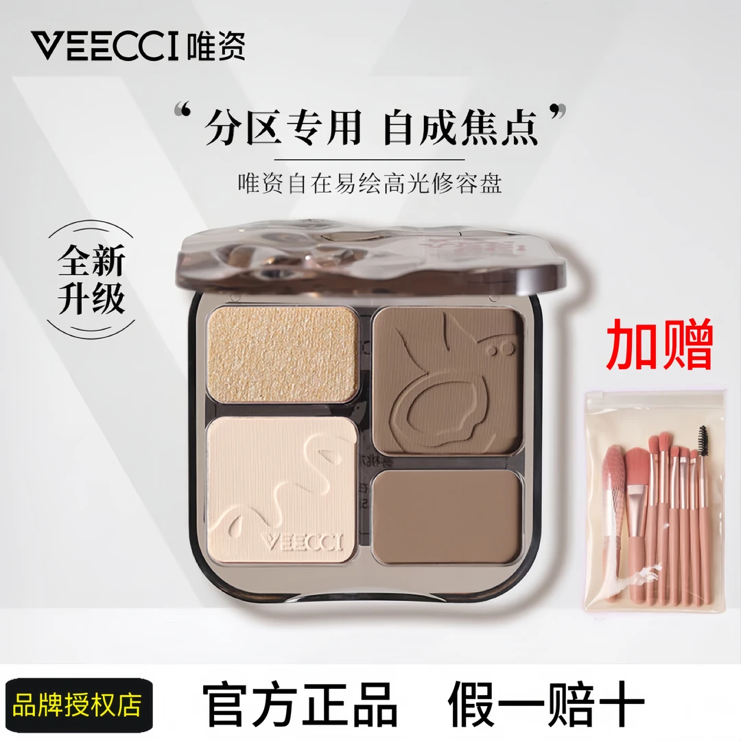 VEECCI唯资四色多功能修容盘提亮哑光珠光侧影一体盘新手修颜推荐