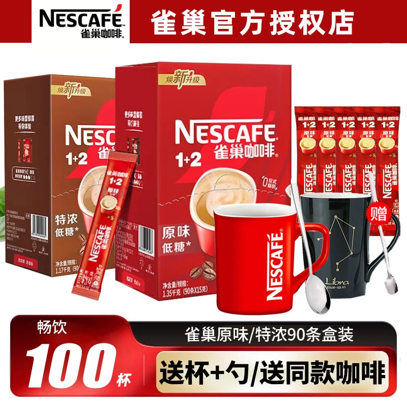雀巢咖啡1+2特浓90杯盒装原味三合一速溶咖啡粉提神50条冲饮学生