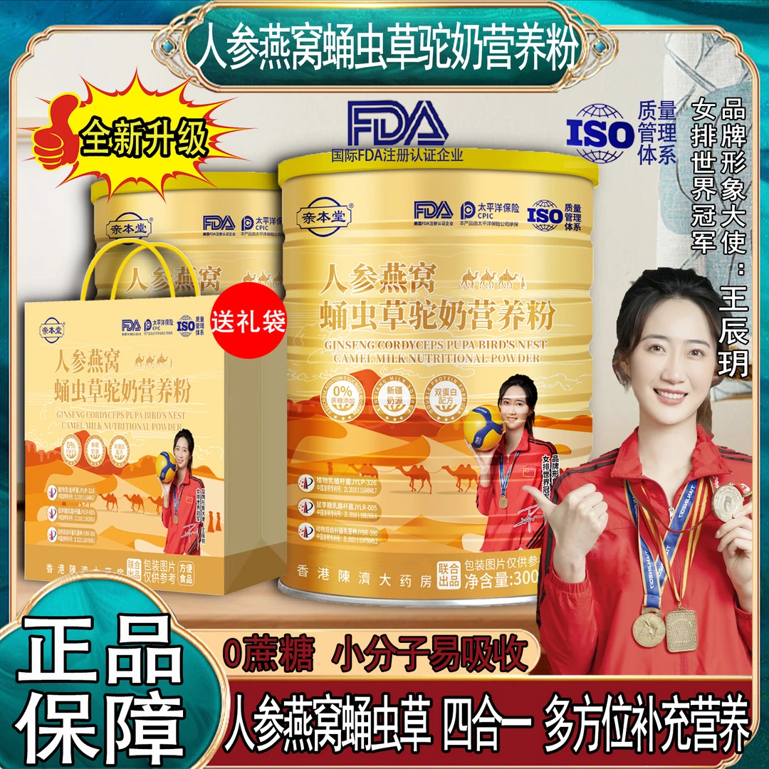 人参燕窝蛹虫草驼奶营养粉全新升级冠军代言免费试吃 四罐+礼袋1