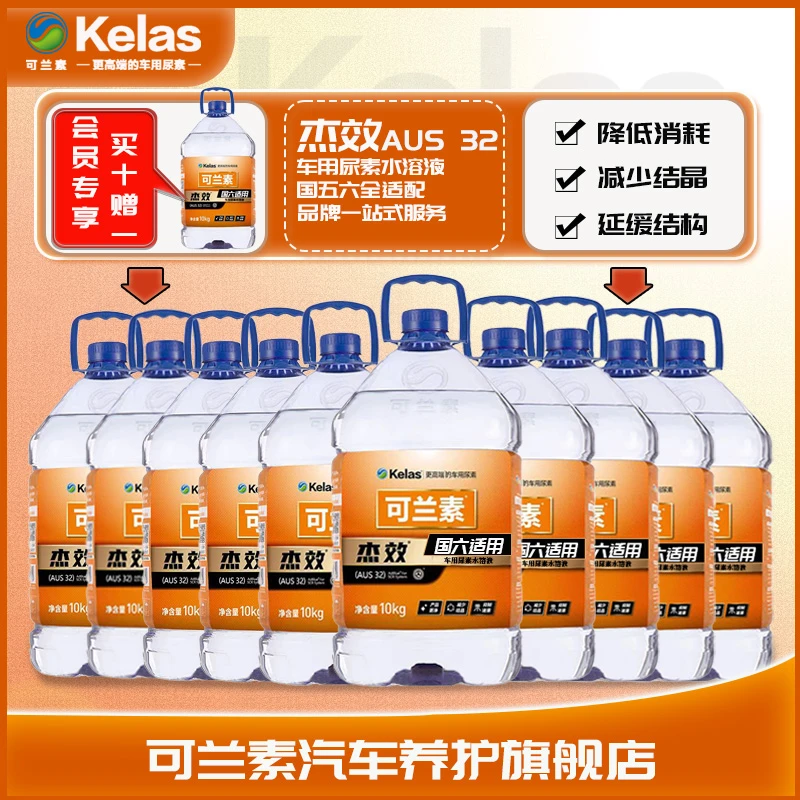 kelas/可兰素杰效PET车用尿素11桶装，品牌日专享