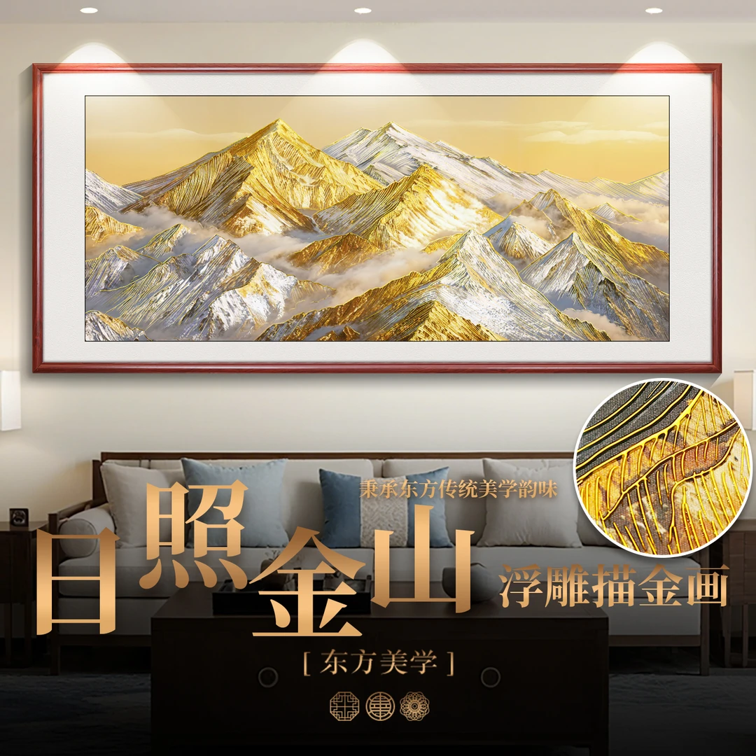 浮雕描金日照金山新中式山水画客厅装饰画沙发背墙挂画办公室壁画