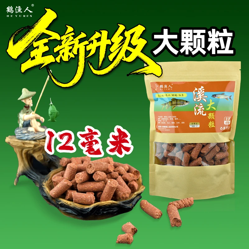 鹤渔人溪流钓新升级打窝大颗粒快速聚鱼溪石斑马口小白条翘嘴窝料