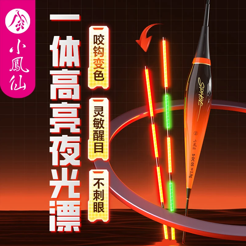 小凤仙高亮夜光漂黑坑高灵敏浅水鱼漂日夜两用浮标咬钩变色醒目漂