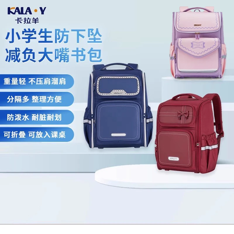 卡拉羊中小学生1-6年级双肩书包防下坠儿童减负大容量一体式开口