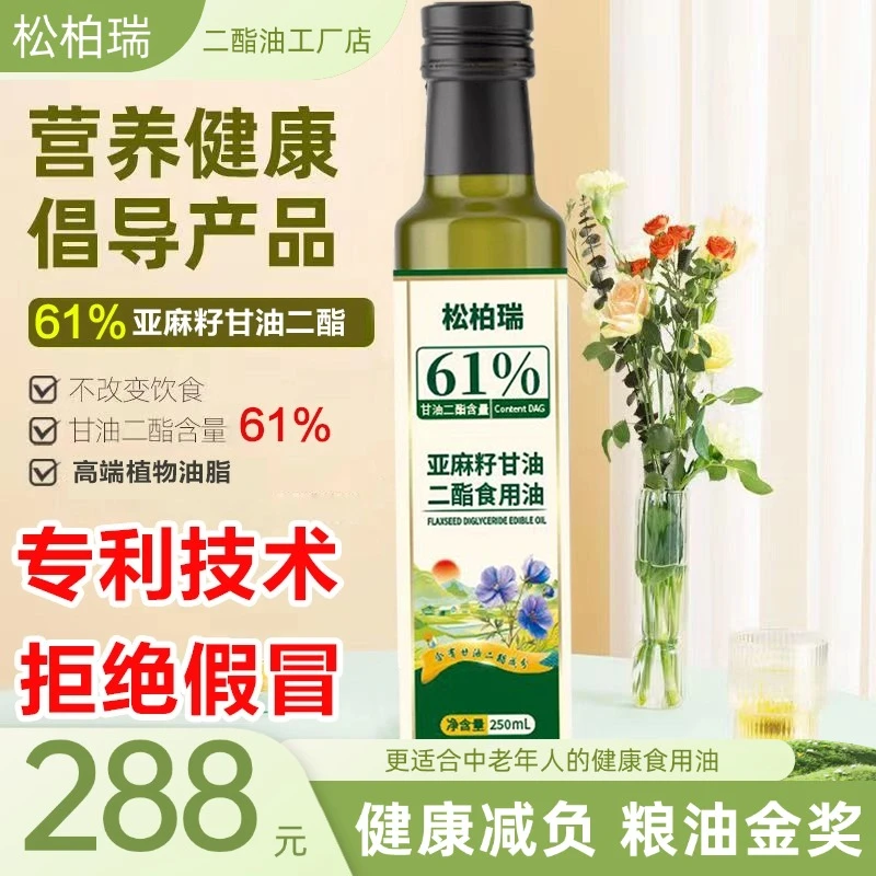 【4瓶工厂直发】61%高含量甘油二酯食用油非转基因非菜籽油亚麻籽油