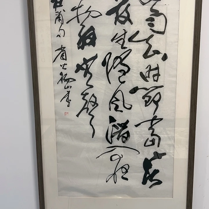 熊***猪书法书画作品入选全国